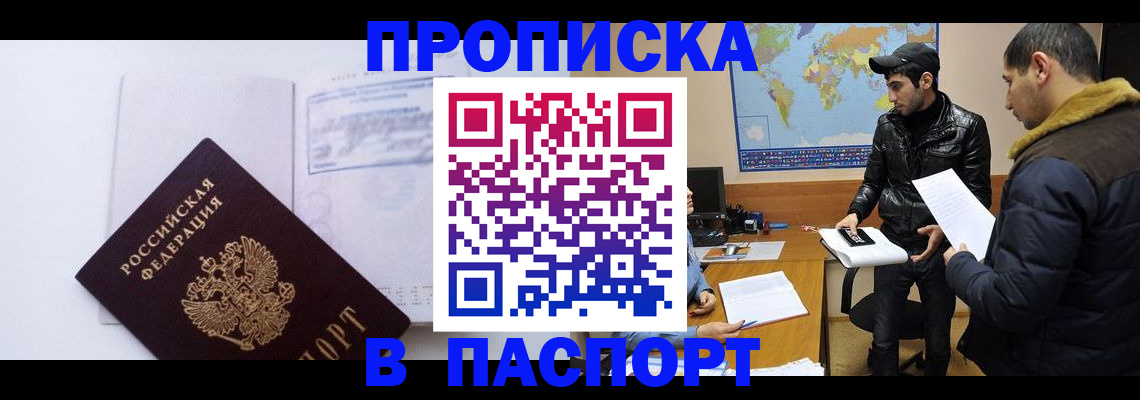 временная регистрация купить в Алатыре